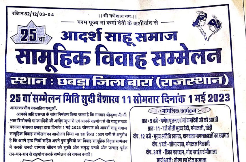 Aadarsh Sahu Samaj Baran Rajasthan aayojit samuhik Vivah Sammelan