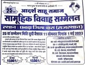 Aadarsh Sahu Samaj Baran Rajasthan aayojit samuhik Vivah Sammelan
