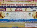 Adarsh ​​Sahu Samaj samuhik Vivah Sammelan Guna District