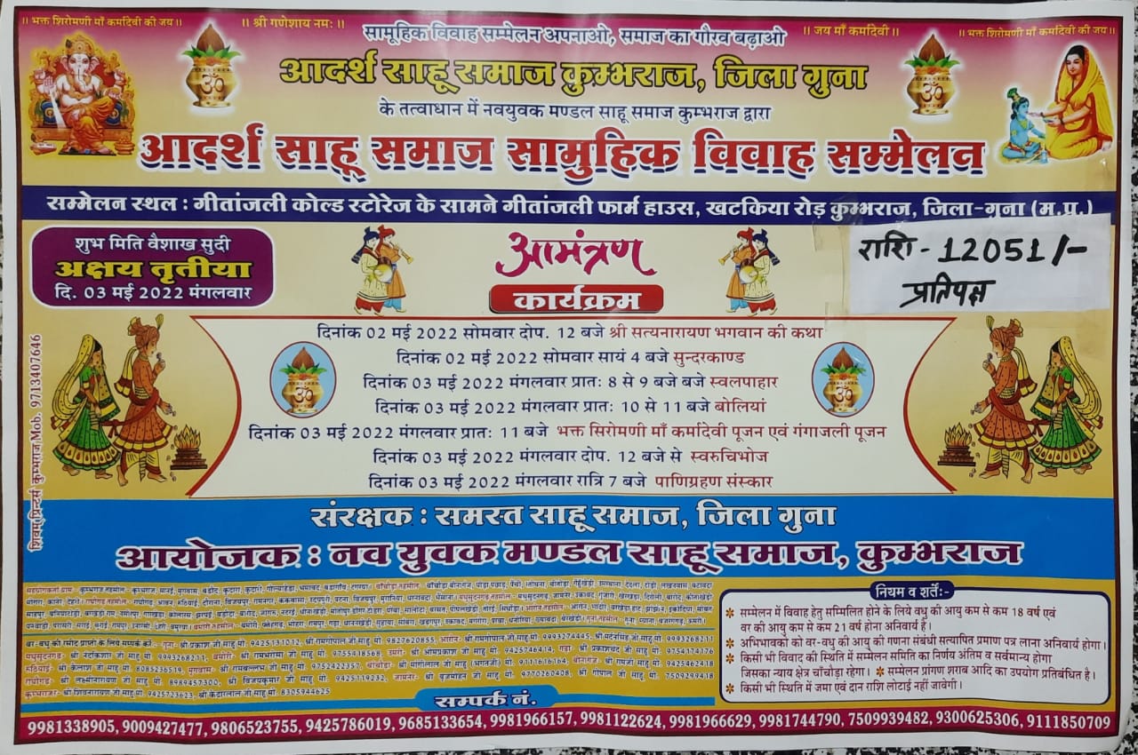 Adarsh ​​Sahu Samaj samuhik Vivah Sammelan Guna District