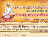 Ahilyanagar Teli Samaj Vadu var Palak Parichay melava - Ahmednagar Teli Samaj Vadu var matrimony form 
