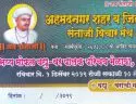 Ahmednagar City Teli Samaj free Vadhu Var Palak Pravachan melava form 2019