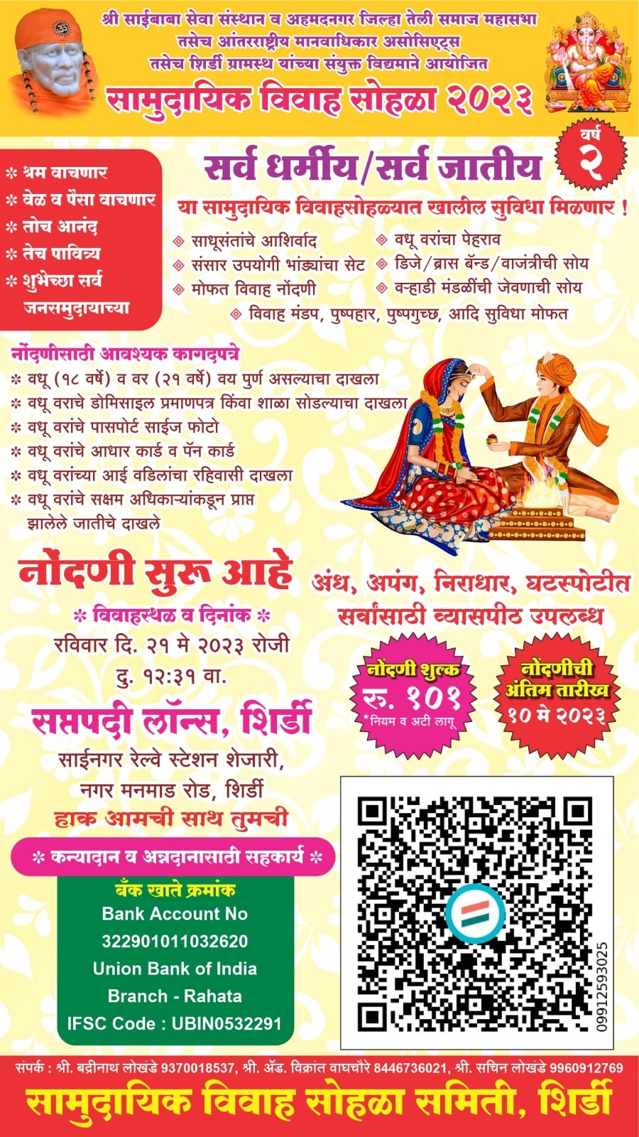Ahmednagar Jilla Teli Samaj Mahasabha sarvdharm Samudayik vivah sohala