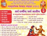 Ahmednagar Jilla Teli Samaj Mahasabha sarvdharm Samudayik vivah sohala