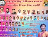 Ahmednagar Jilla teli Samaj Mahila Jila Adhyaksh Yuva aghadi Padi Shubdatai Rameshwar Sonawane