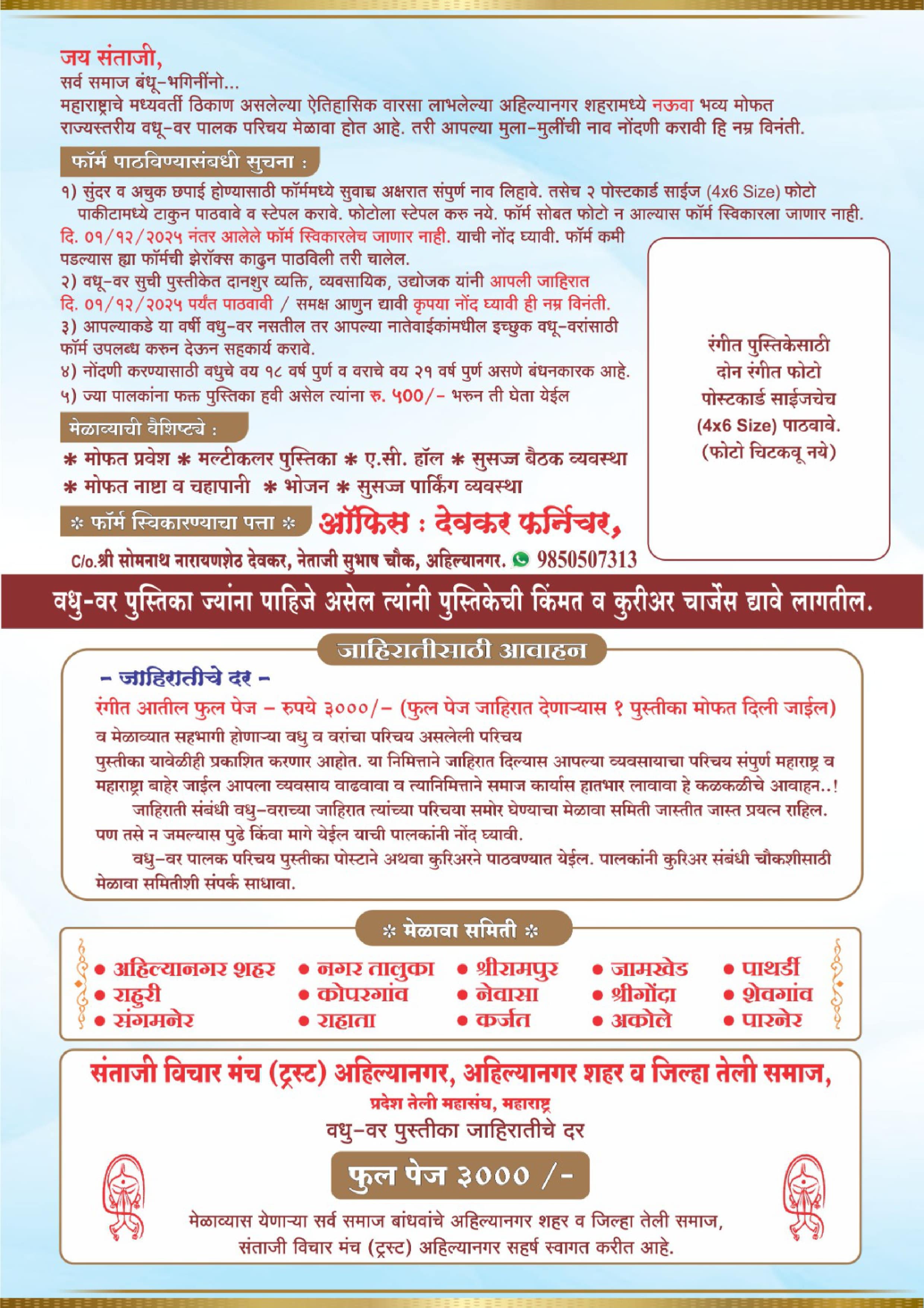 Ahmednagar Teli Samaj Matrimonial Vadhu - Var Palak Parichay Melava form