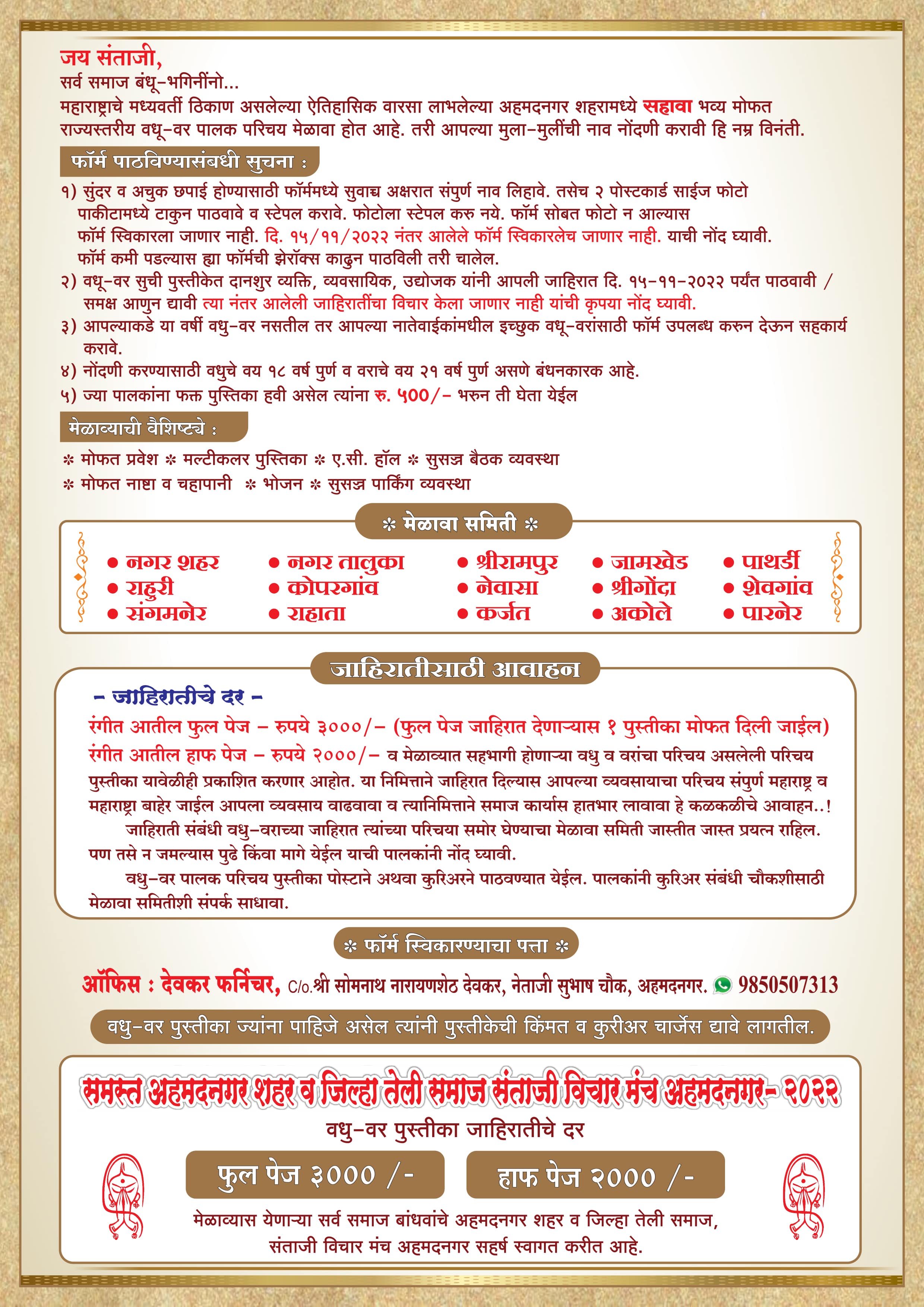 Ahmednagar Teli Samaj Vadhu var Nodani Form 2022