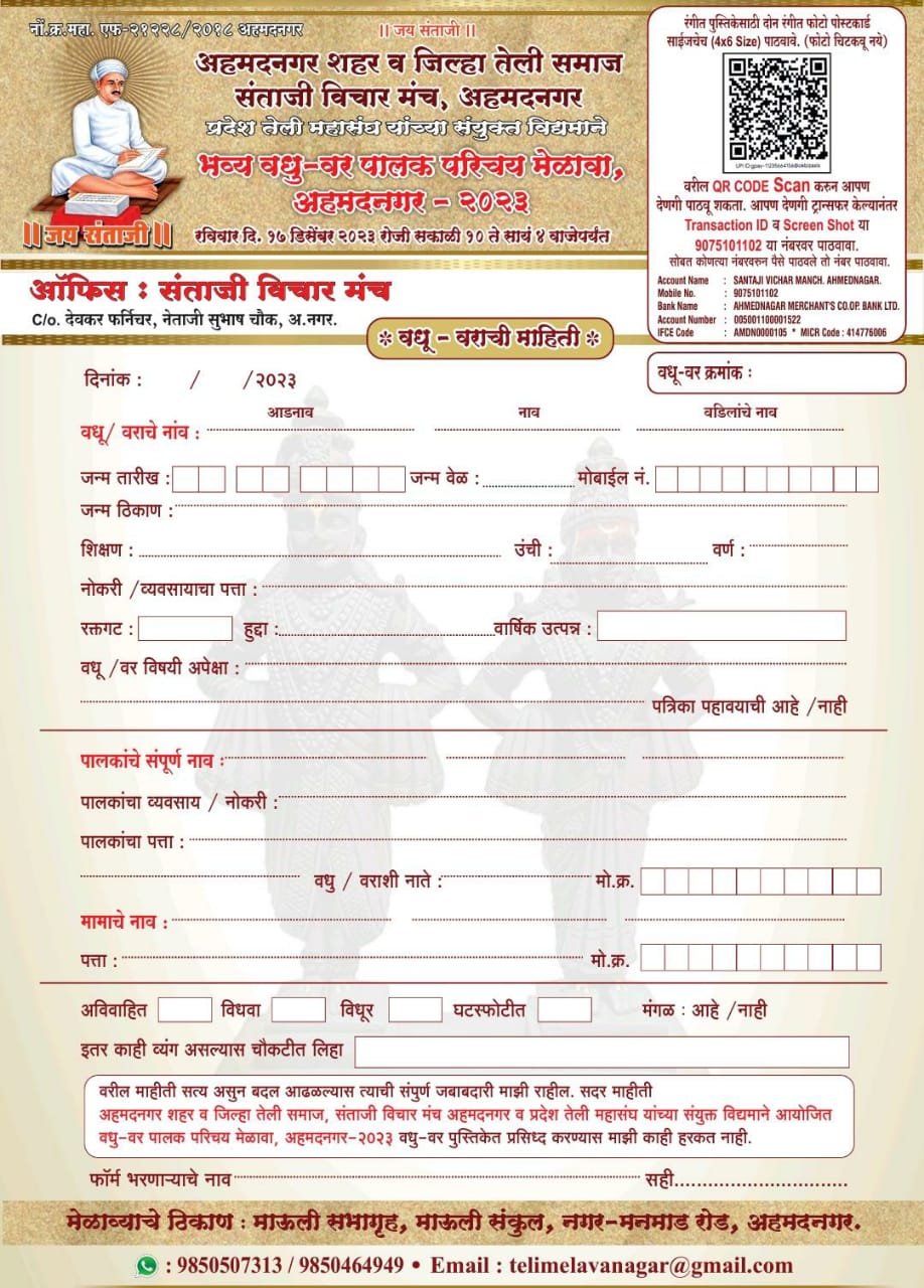 Ahmednagar teli Samaj Vadhu Var Palak Parichay Melava 2023 - teli Samaj matrimonial Ahmednagar