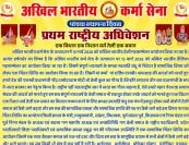 Akhil Bhartiya Karma Sena 5th Sthapna Divas & Karma Sena Pratham Rashtriya Adhiveshan Raipur