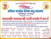 Akhil Bhartiya tailik Sahu Mahasabha Jamshedpur aayojit Maha danveer bhamashah Jayanti samaroh