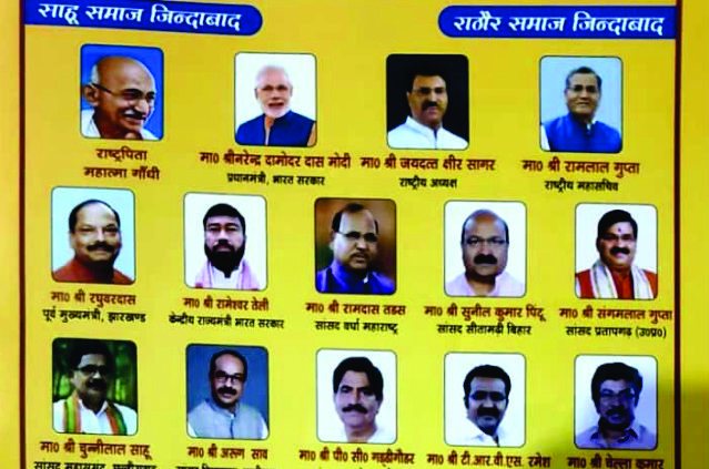 Akhil Bhartiya teli Sahu Mahasabha dwara aayojit Samman samaroh