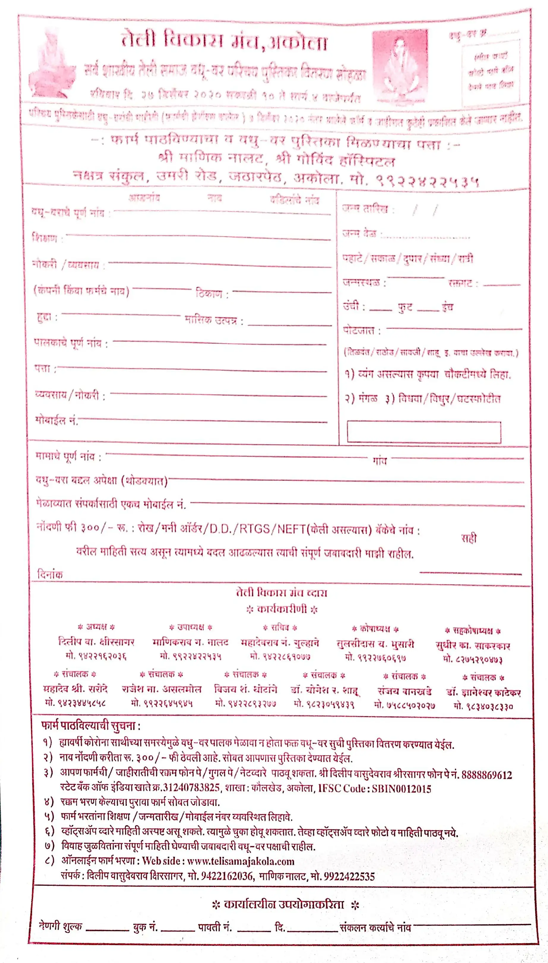 Akola Teli Samaj matrimonial vadhu var melava form