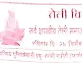 Akola Teli Samaj matrimonial vadhu var melava form