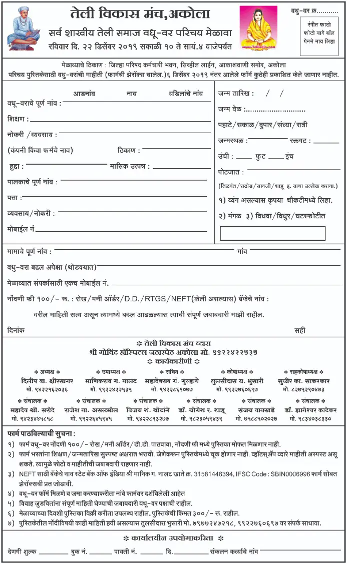 Akola Teli Samaj vadhu var parichay melava