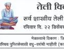 Akola Teli Samaj vadhu var parichay melava