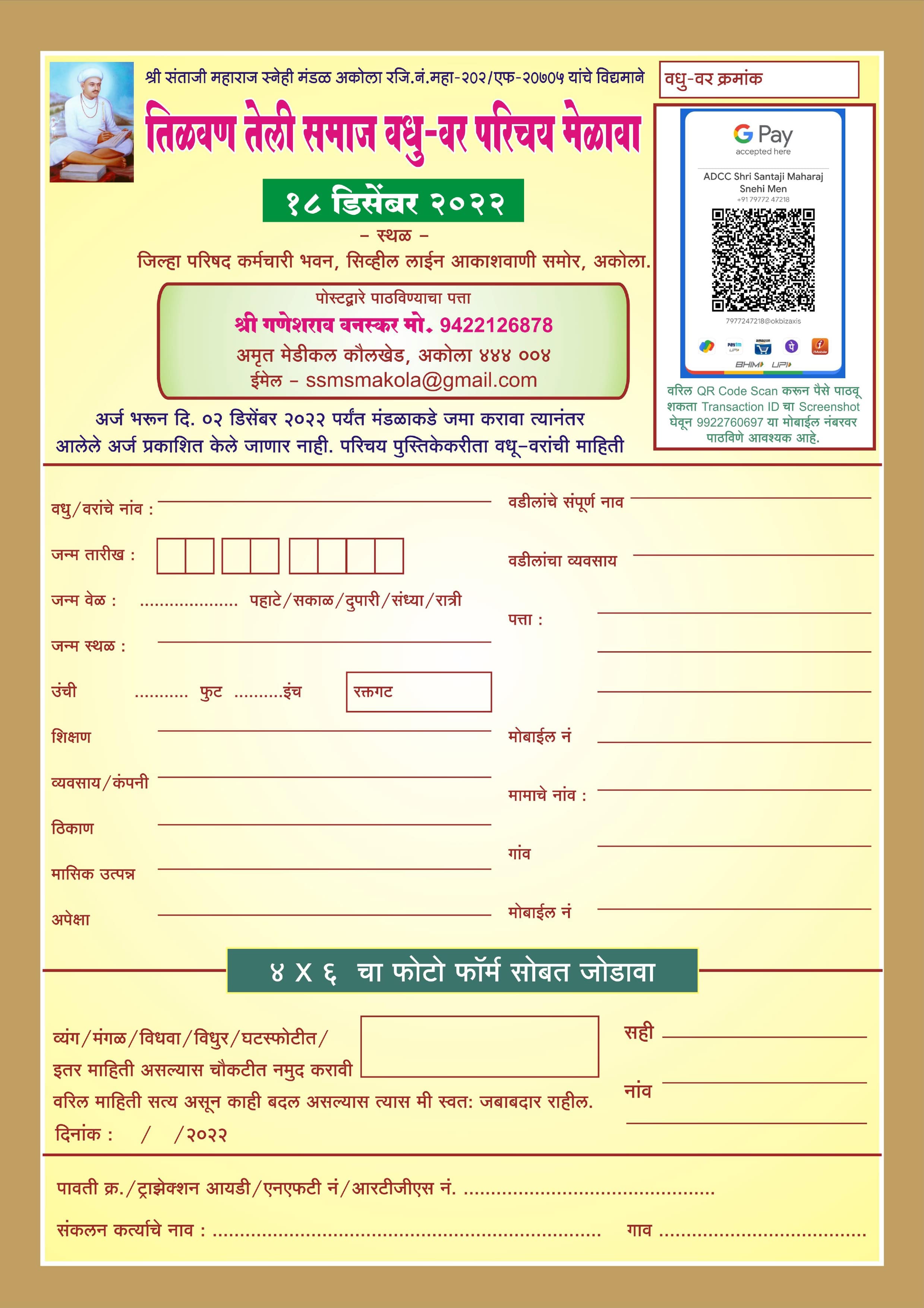 Akola Tilvan Teli Samaj Vadhu Var Parichay melava form 2022
