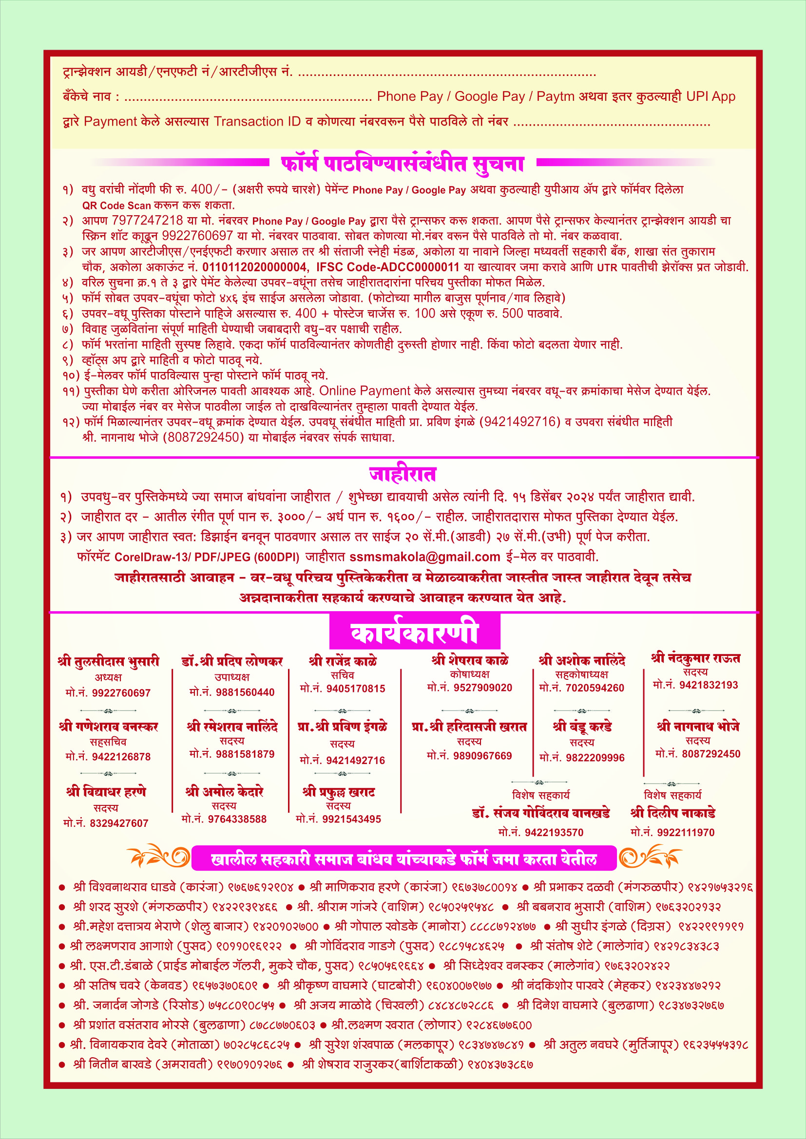 Akola Tilvan teli samaj Vadhu var Parichay melava Form 2025 