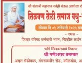 Akola Tilvan teli samaj Vadhu var Parichay melava Form 2025 