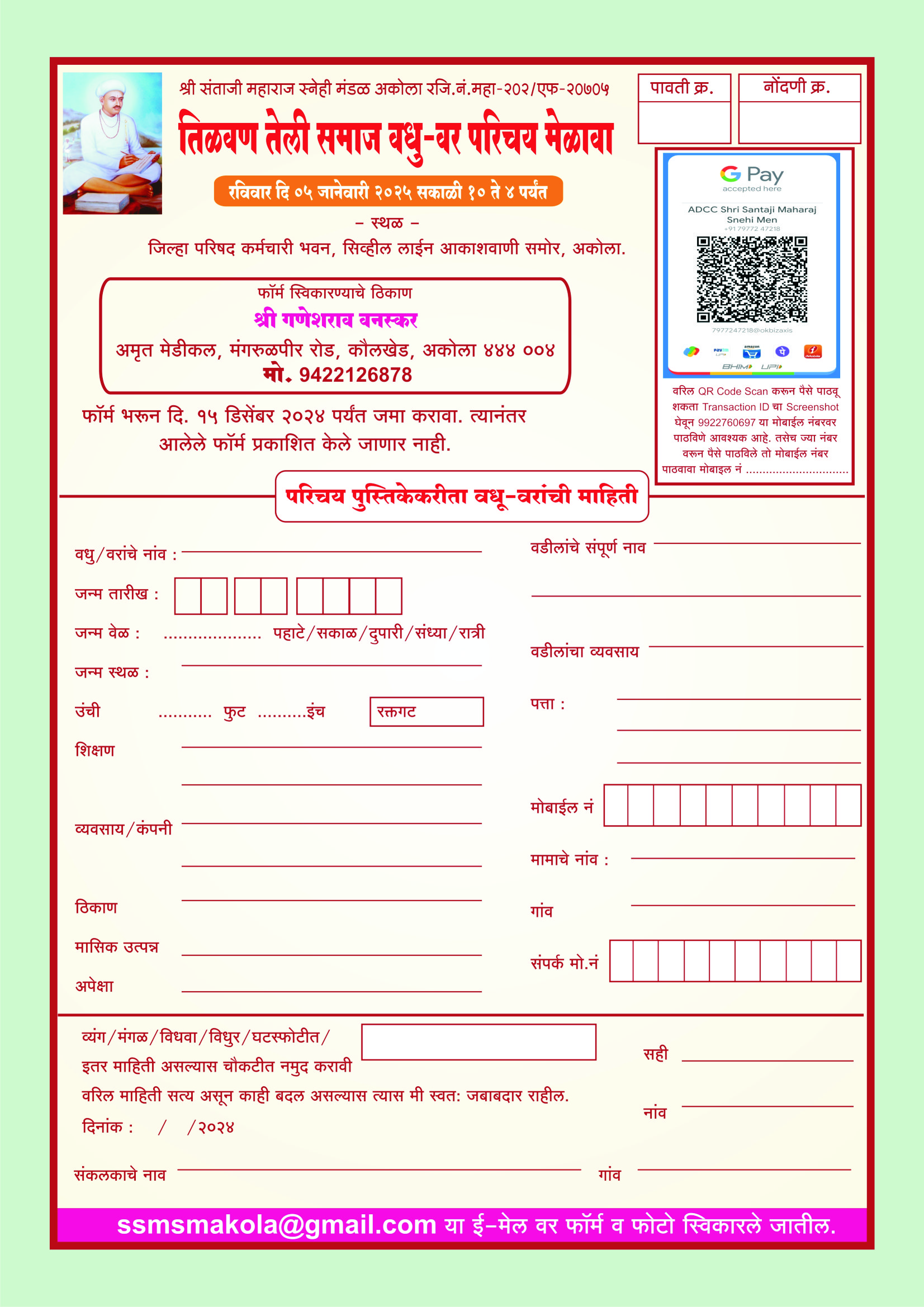 Akola Tilvan teli samaj Vadhu var Parichay melava matrimony Form 2025 