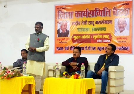 Amit Sahu became the president of Teli Samaj West Singhbhum