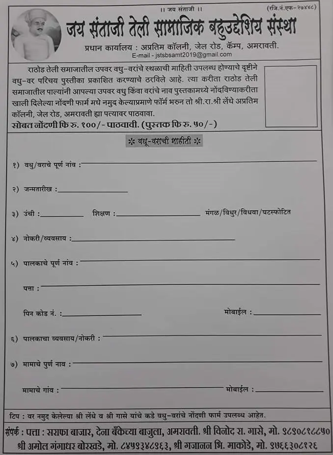 Amravati Rathod Teli Samaj vadhu var mandal form 