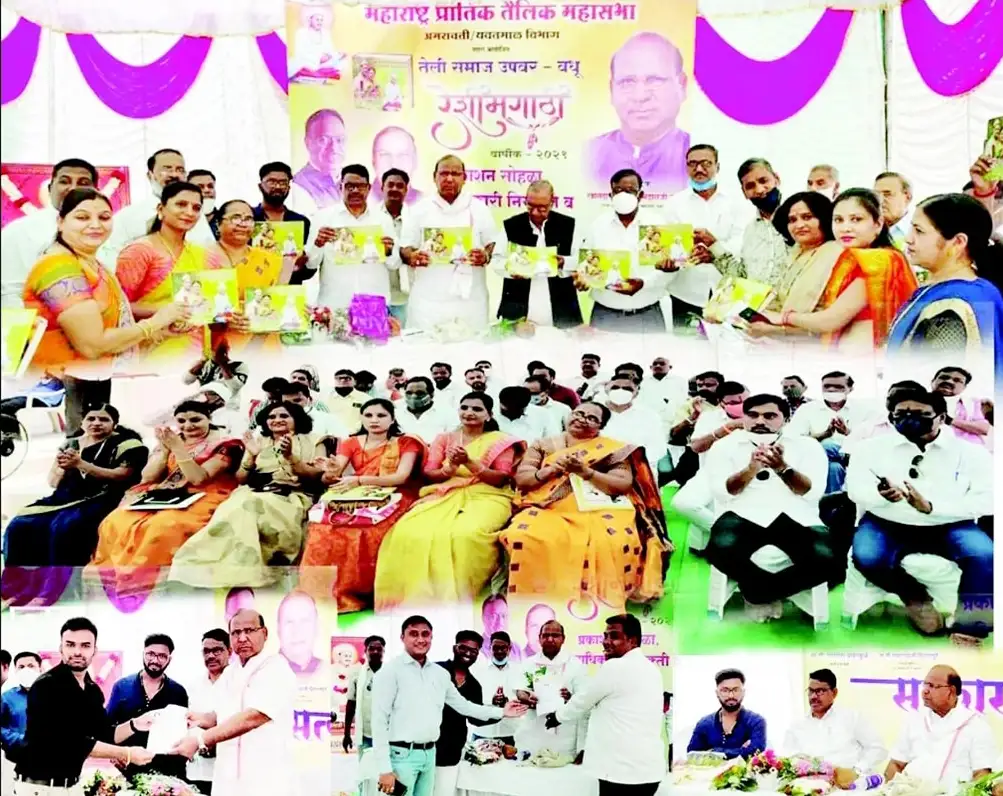 Amravati Teli Samaj Vadhu Var Pustak Prakashan 2021