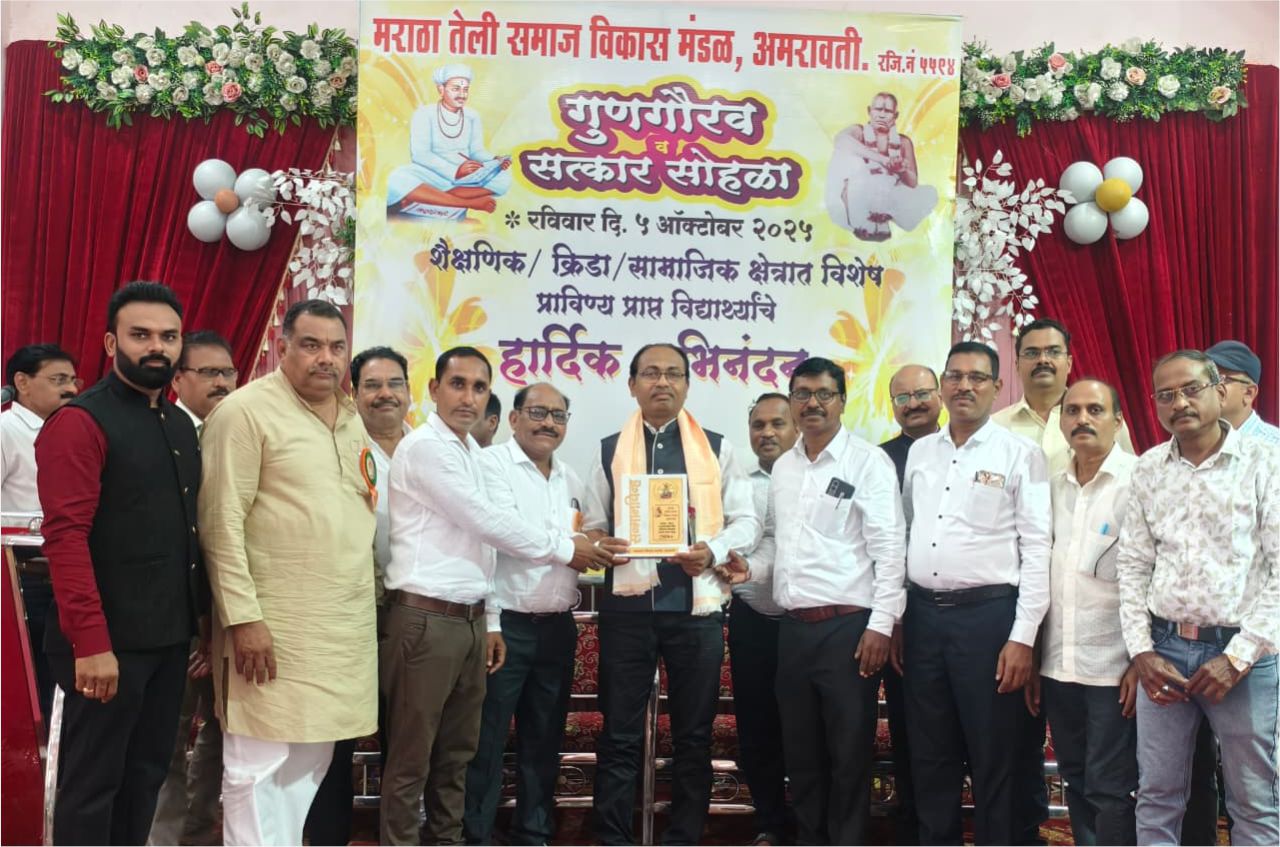 Amravati Maratha Teli Samaj Gunagaurav ani Dasara Milan 2025