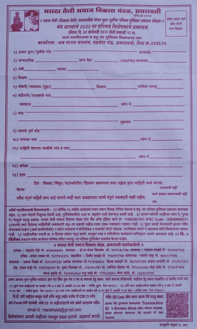 Amravati Maratha Tilwan teli samaj Matrimony Vadhu Var form