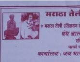 Amravati Maratha Tilwan teli samaj Matrimony Vadhu Var form 2022