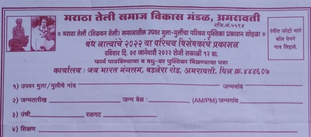 Amravati Maratha Tilwan teli samaj Matrimony Vadhu Var pustika Prakashan Sohalla