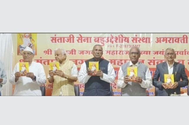 Amravati Me Sant Santaji Jagnade Maharaj Jayanti Book Launch