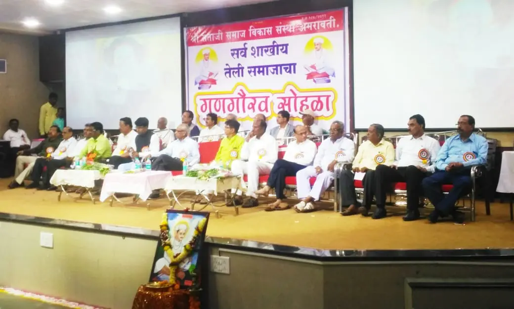 Amravati Teli Samaj Medhavi Chhatra Samman Samaroh