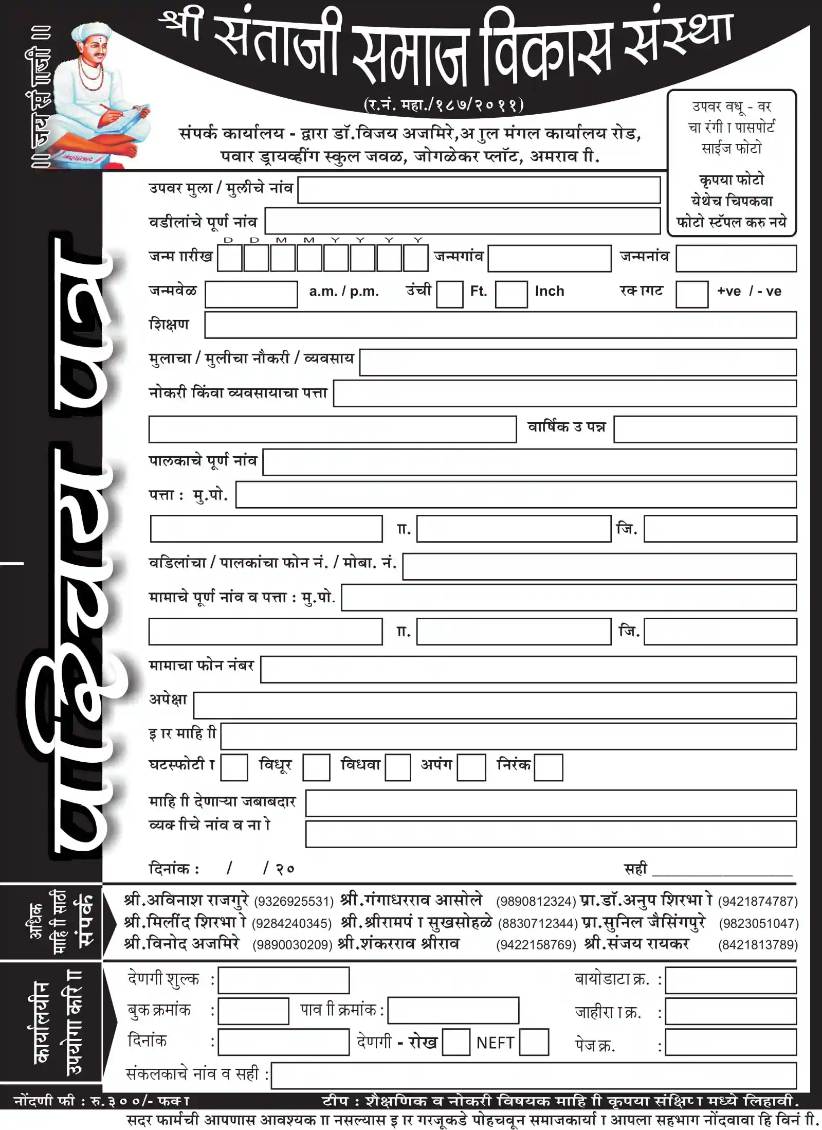  Amravati Teli Samaj Vadhu var Form Santaji Vikas Sanstha