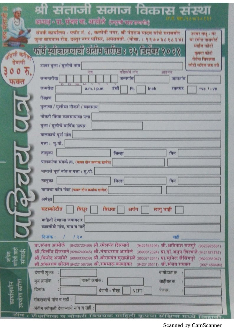 Amravati teli Samaj Matrimony rajyastariya Vadhu Var Parichay melava form