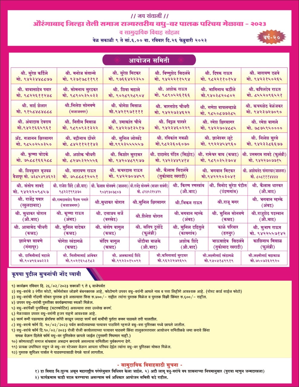 Aurangabad Jila teli samaj rajyastariya vadhu var palak parichay melava form