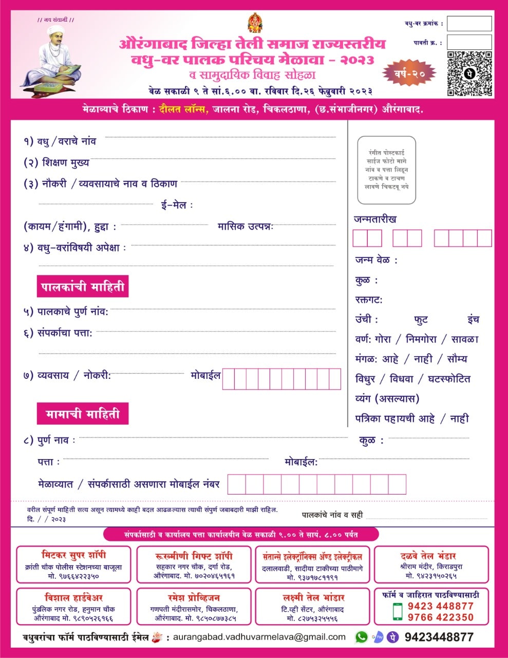 Aurangabad Jila teli samaj rajyastariya vadhu var palak parichay melava form 2023