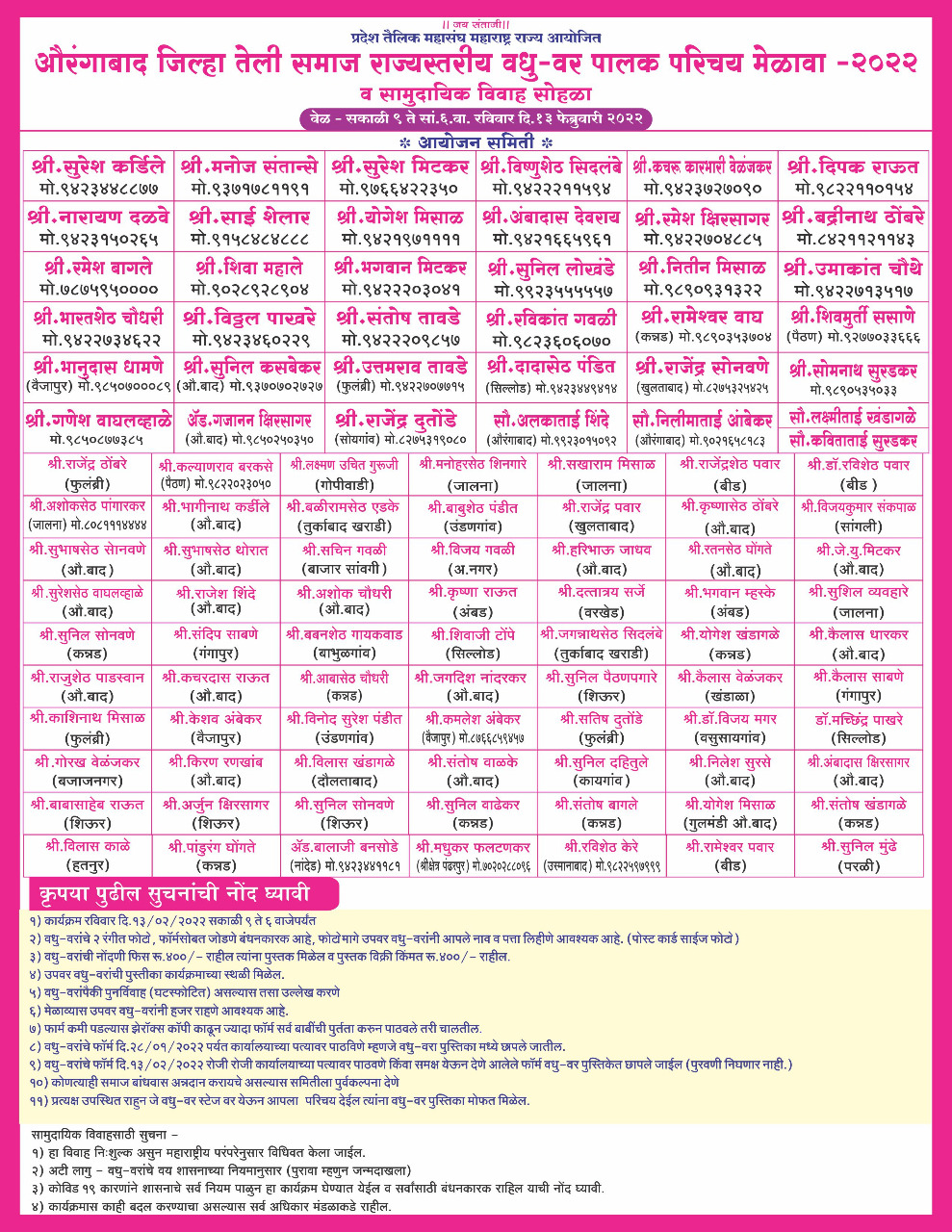 Aurangabad Zilla teli Samaj Matrimony rajyastariya Vadhu var Palak Parichay melava form 2022