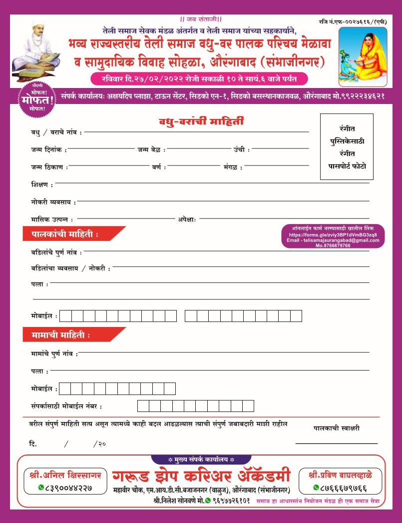 Aurangabad teli Samaj Matrimony Vadhu Var Palak Parichay melava Form