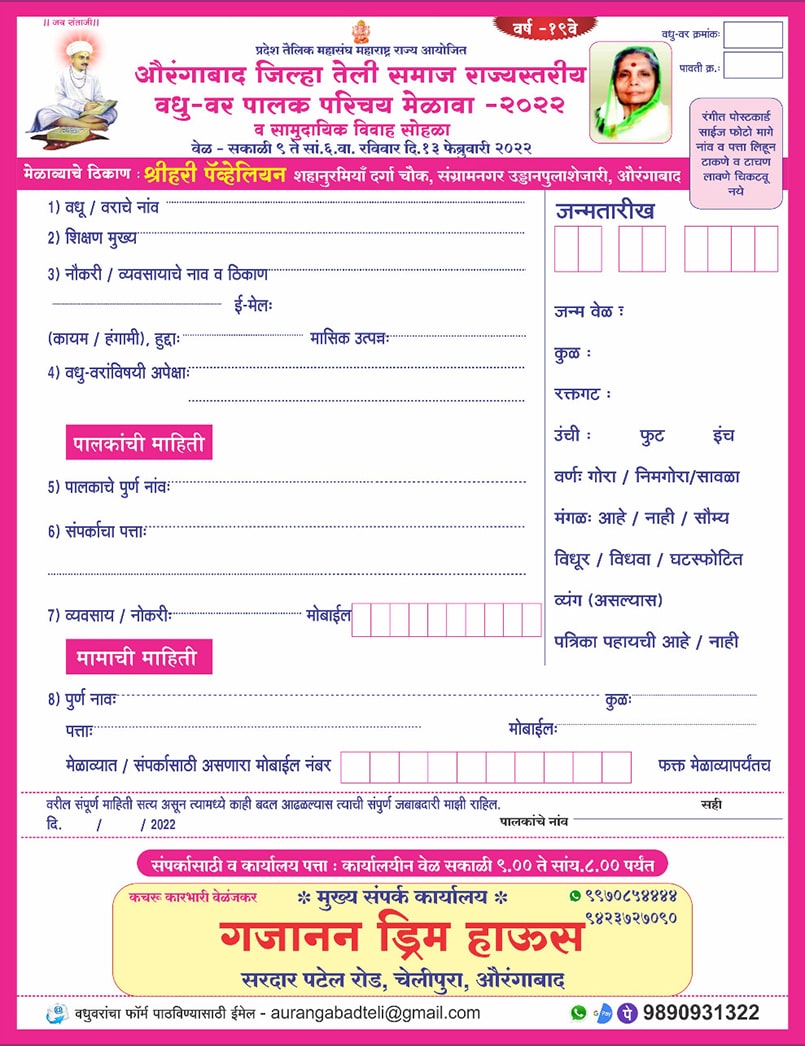 Aurangabad teli Samaj Matrimony Vadhu Var Palak Parichay melava Form
