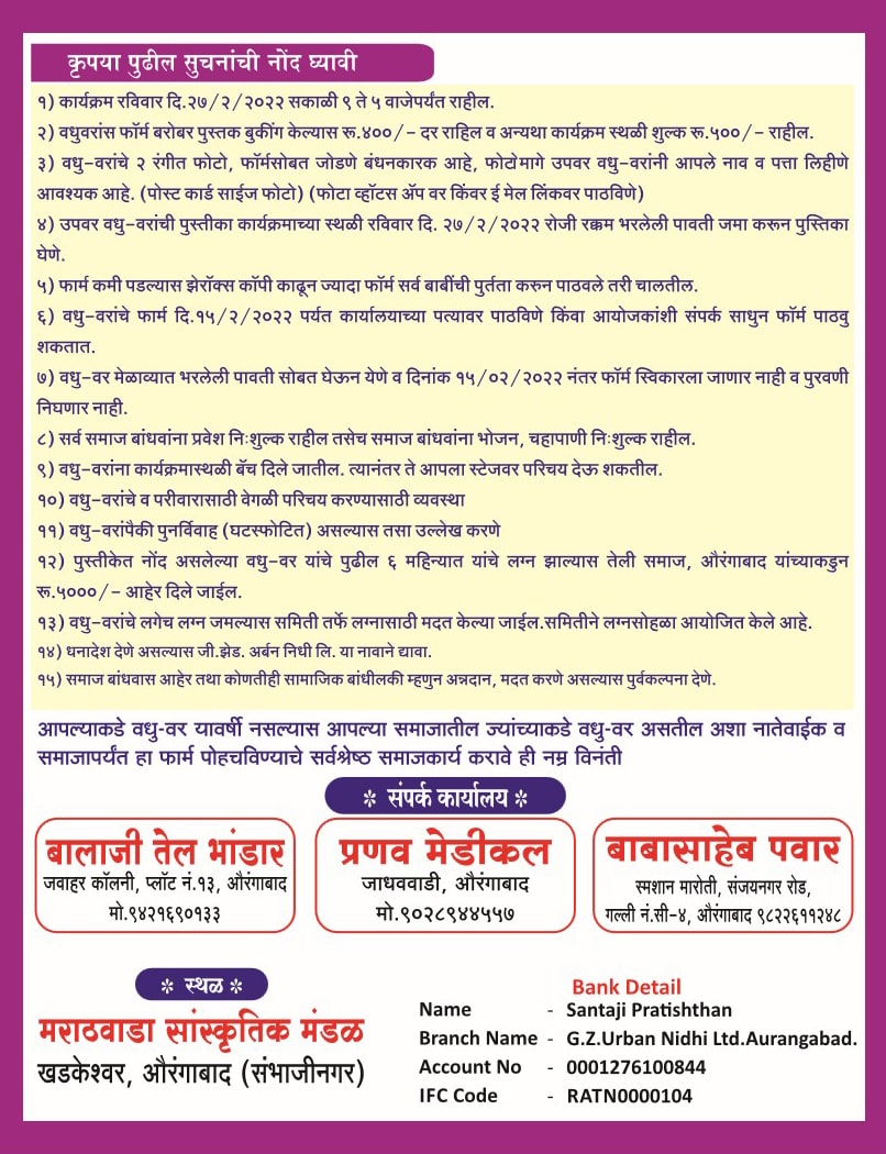 Aurangabad teli Samaj Matrimony Vadhu Var Palak Parichay melava Form 2022
