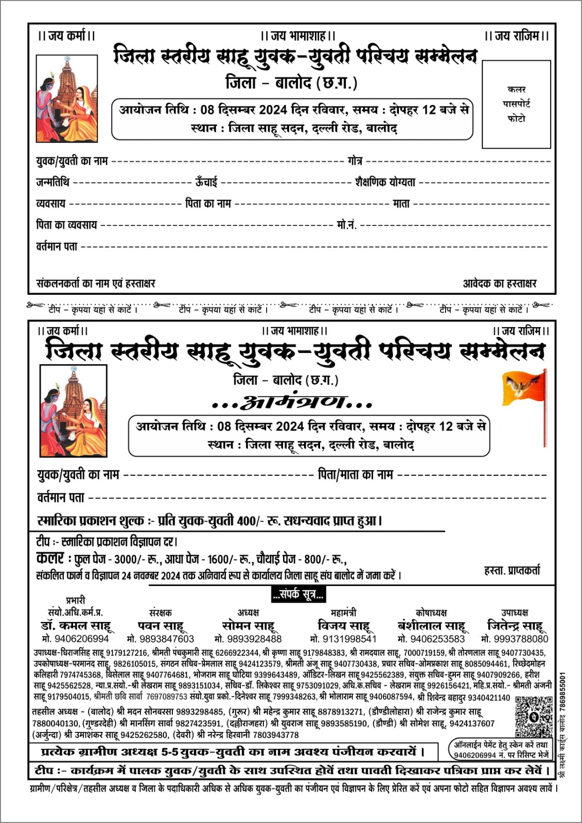 Balod Sahu Samaj yuvak yuvati Parichay Sammelan Chhattisgarh