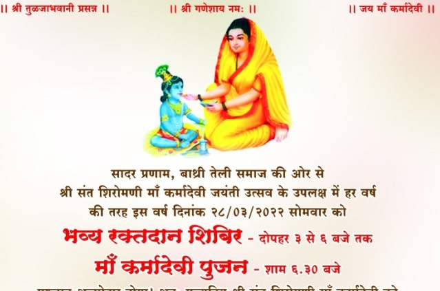  Bathri Teli Samaj Jalna Maharashtra maa Karma Devi Jayanti Utsav