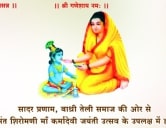 Bathri_Teli_Samaj_Jalna_Maharashtra_maa_Karma_Devi_Jayanti_Utsav