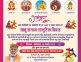 Bhakt Shiromani maa Karma Devi Janmotsav tatha Indore Sahu Samaj samuhik Vivah