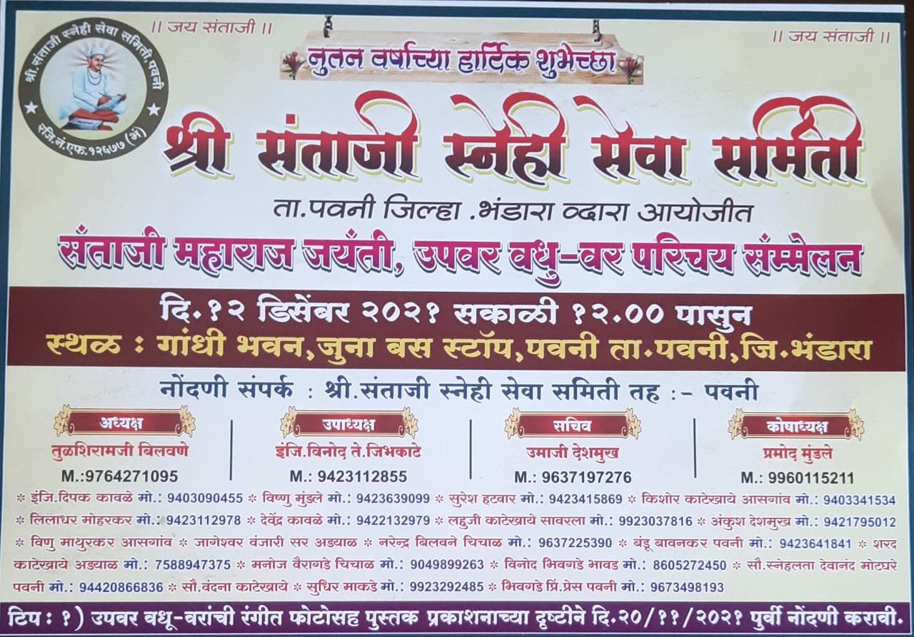 Bhandara teli samaj vadhu var melava