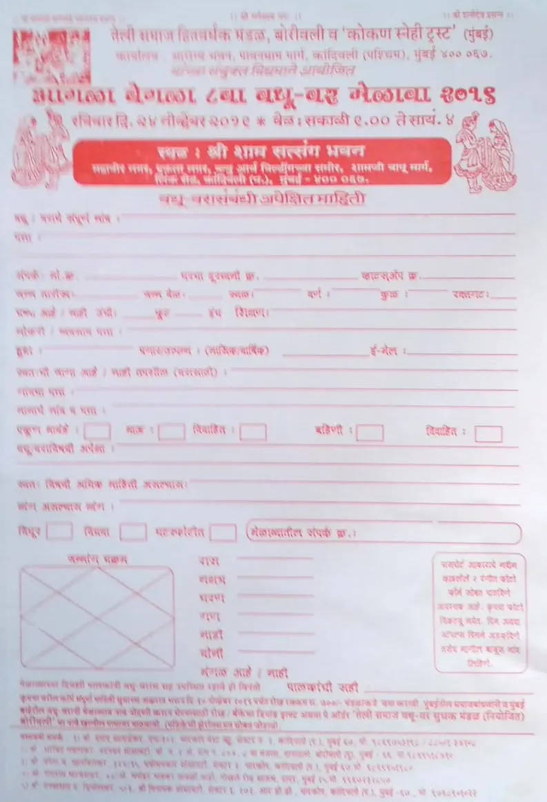  Borivali Teli Samaj Vadhu Var melava form 2019