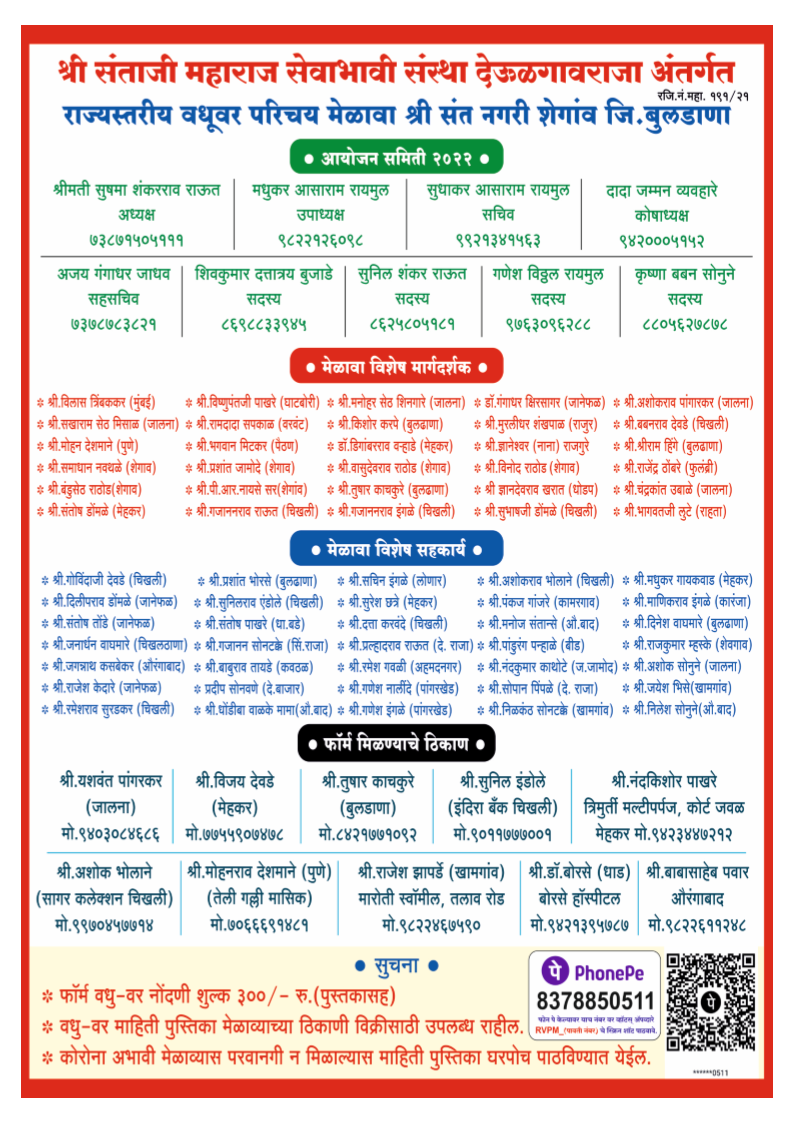 Buldana Teli samaj matrimonial form