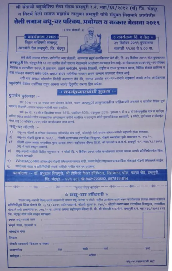 Chandrapur Brahmapuri Teli Samaj vadhu var parichay melava form 2019