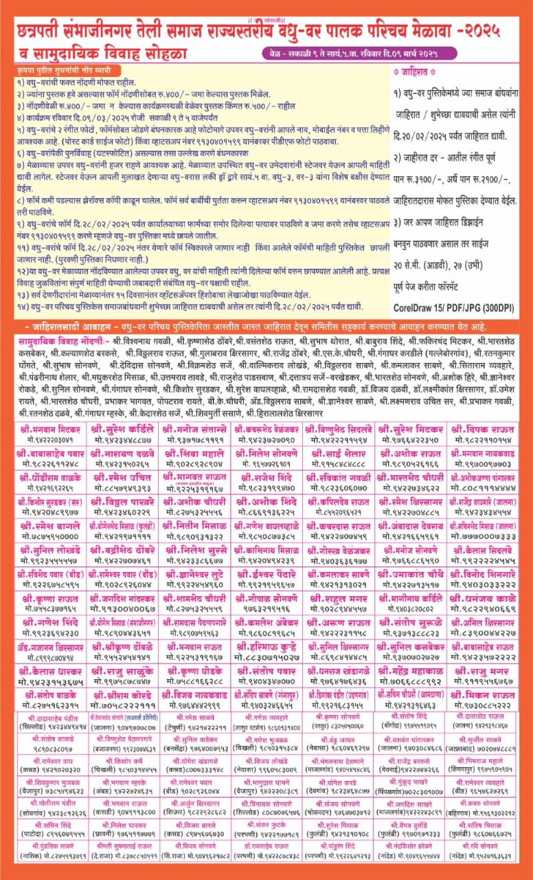 Chhatrapati Sambhajinagar Teli Samaj teli samaj vadhu var melava form