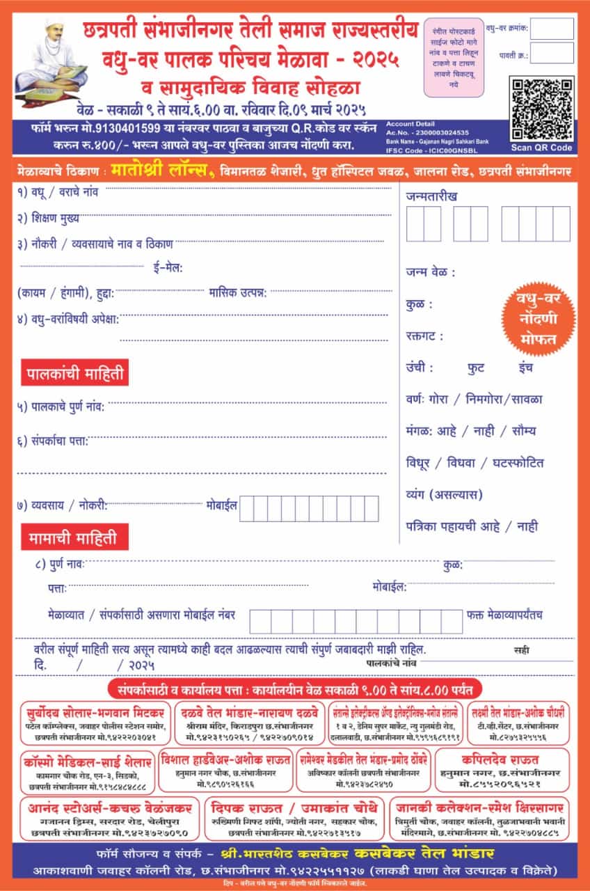 Chhatrapati Sambhajinagar Teli Samaj teli samaj vadhu var melava form - 2025